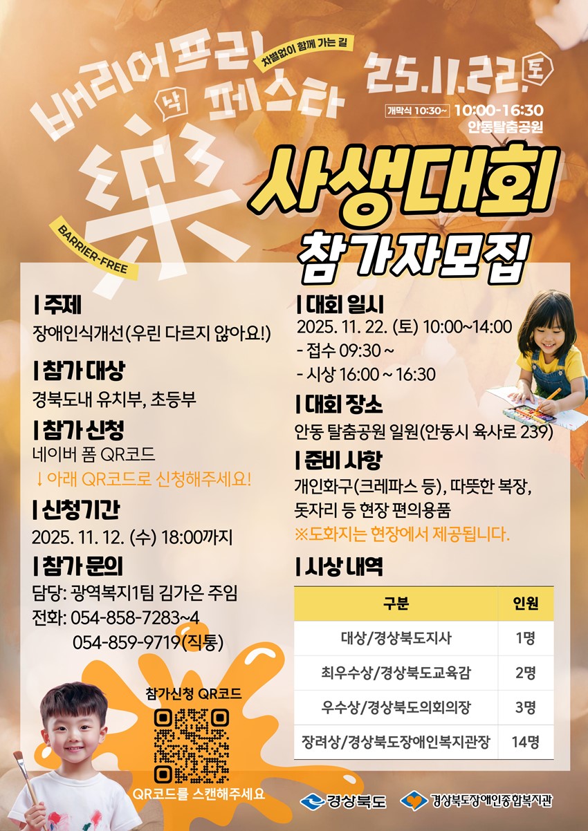 2.경상북도장애인종합복지관 배리어프리 樂(낙) 페스타 행사안내